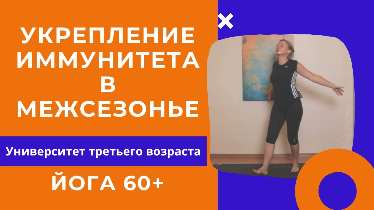 #001 Укрепление иммунитета | Как подготовить свой организм к осенне-зимнему периоду