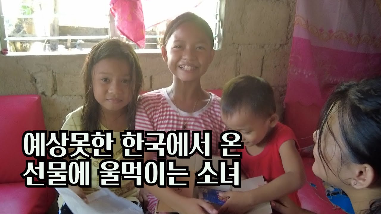 한국에서 온 뜻밖의 선물에 감동한 자매들(Donation)