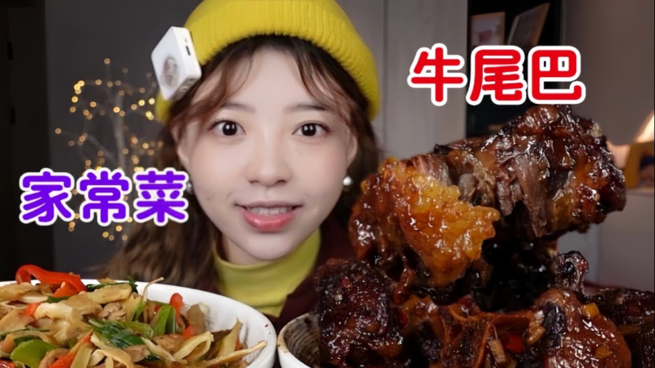 Eat a beef tail at the end of 2024!! Very fragrant and perfect for rice!