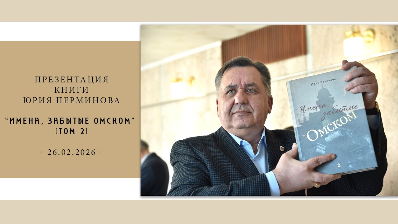 Презентация книги Ю. Перминова 