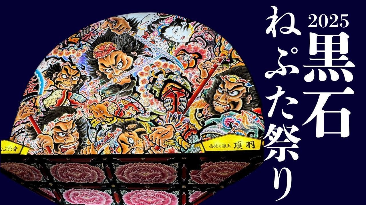 2025黒石ねぷた審査会場前カメラ