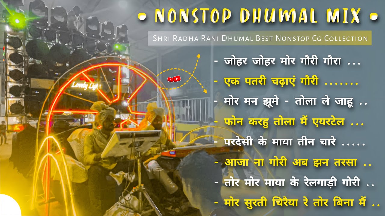 Raipur Royal का Nonstop Cg Song Dhumal कई खाटी 🤩 बजाए है | Benjo Pad Mix | Shri Radha Rani Dhumal