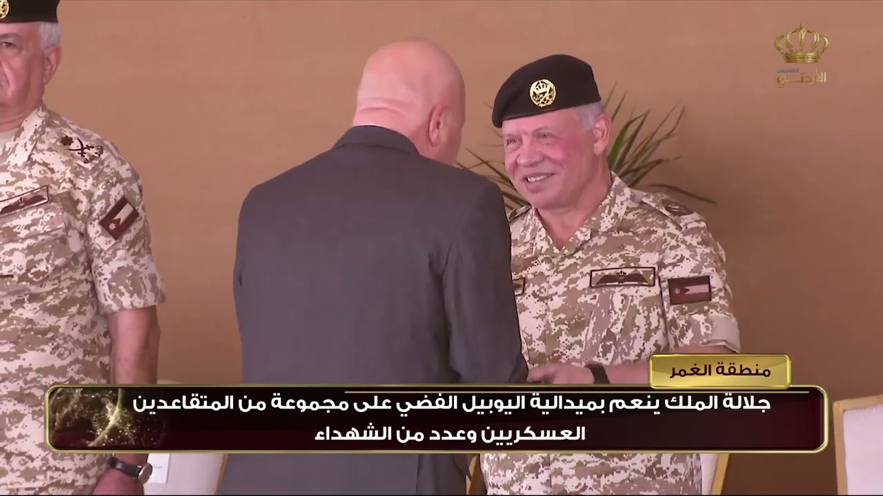 لقاء جلالة الملك مع مجموعة من رفاق السلاح المتقاعدين العسكريين والمحاربين القدامى