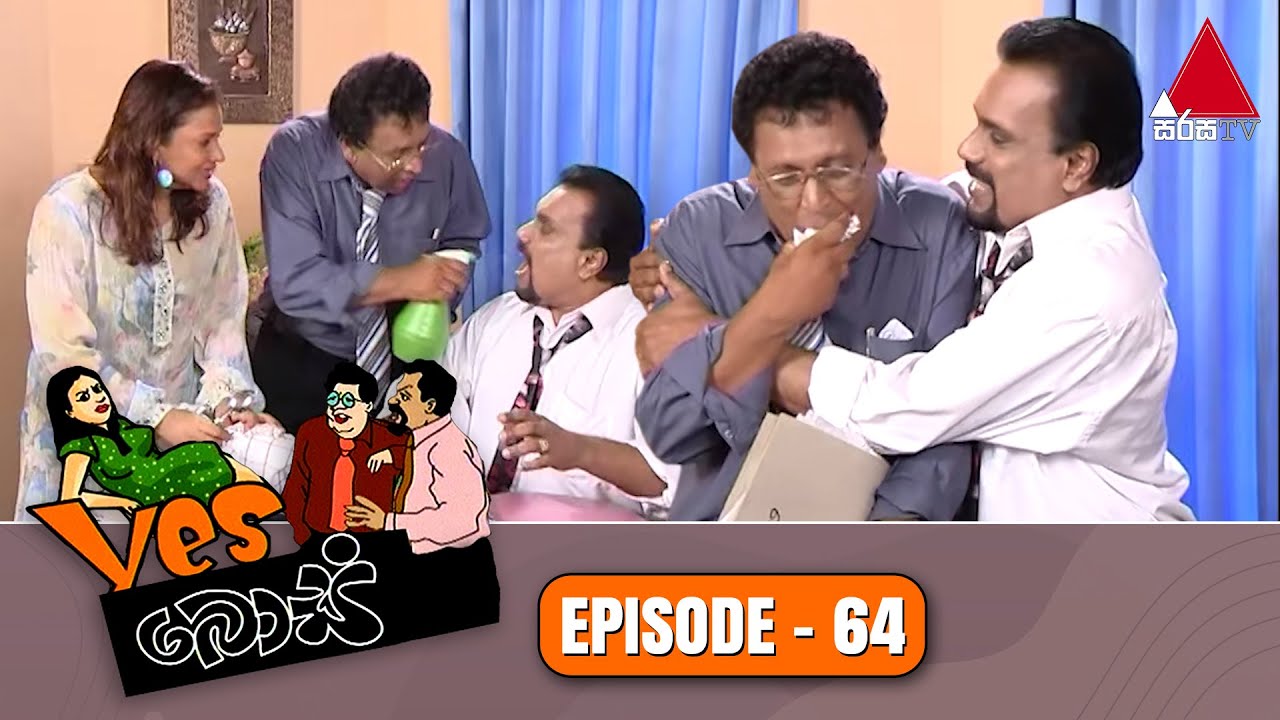Yes Boss (යර්ස් බොස්) | Episode 64 | Sirasa TV