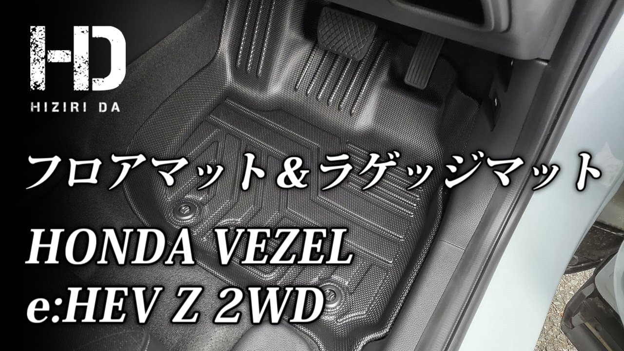 【新型ヴェゼル e:HEV Z】フロアマット・ラゲッジマット6点セット amazonで買いました!アウトドアの必需品（耐汚れ・防水マット） HONDA VEZEL VOL.6｜ヒジリダ