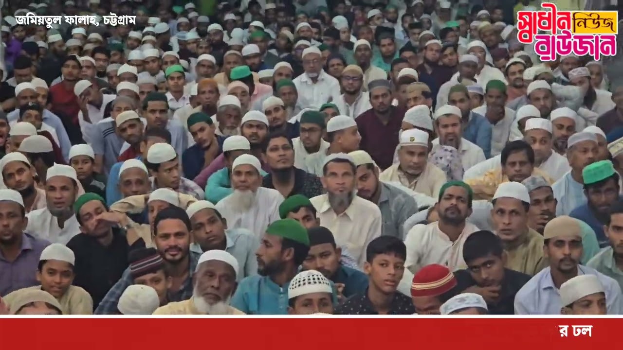 জমিয়তুল ফালাহ ময়দানে তরিক্বত কনফারেন্সে আশেকে রাসূলের (সা.) ঢল
