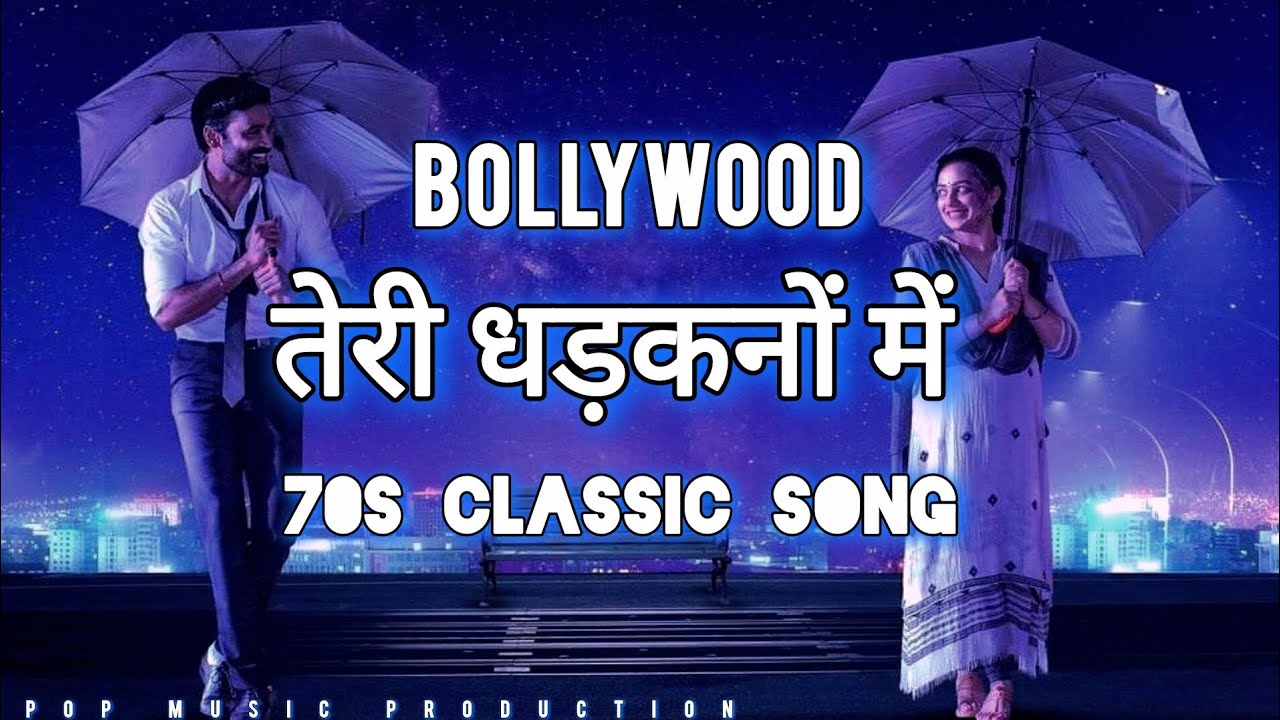 तेरी धड़कनों में | 90s 80s 70s Classic Song 2026 | Bollywood hindi Song 2026 | 90s Bollywood Song 