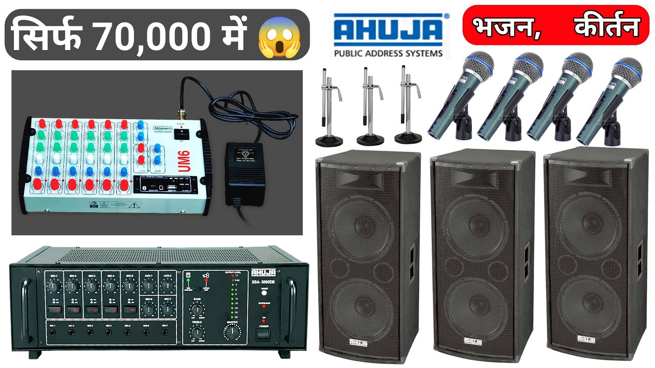 Ahuja Setup सिर्फ 70,000 में | भजन और कीर्तन के लिए अच्छा Live Sound Setup | Stranger Mixer