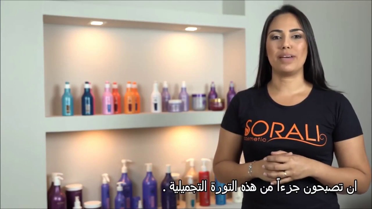نسائم الجمال شرح كامل لجميع منتجات سورالي