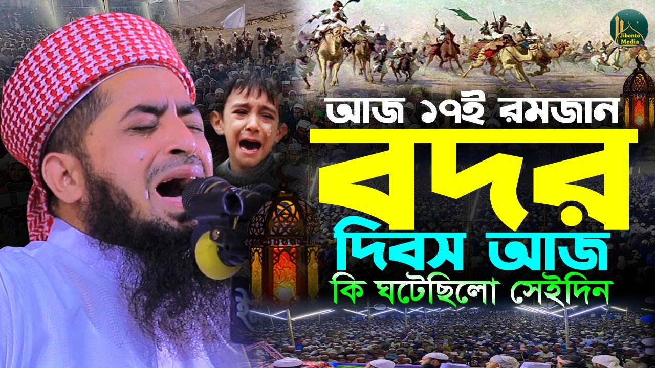 বদরের যুদ্ধে এতিমের ঘটনায় সারা দুনিয়া ভাইরাল ওয়াজ | Eliasur rahman zihadi | ইলিয়াছুর রহমান জিহাদী