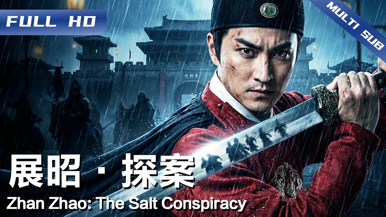 《展昭·探案》Zhan Zhao: The Salt Conspiracy💰一桩私盐案 牵出通敌叛国案！展昭奉命追捕 才发现背后还有更大黑手！【FULL】
