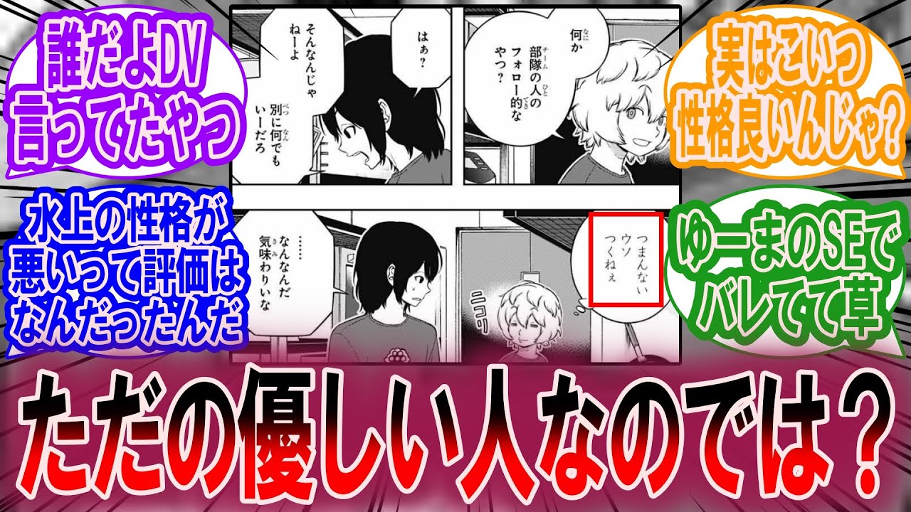 【ワールドトリガー211話】漆間恒って性格悪そうとか言われてたけど普通にいい人じゃない？に対する読者の反応集【ワールドトリガー 反応集】
