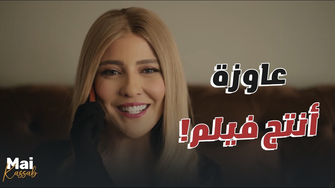 شريفة هتنتج فيلم بـ فلوس صلاح.. جبروت🔥🤝 #ن_النسوة