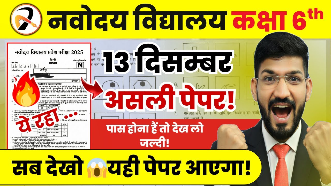 13 December Real EXAM Paper!🔥Navodaya Entrance Paper 2026 | JNVST 6th-Class Full Solution