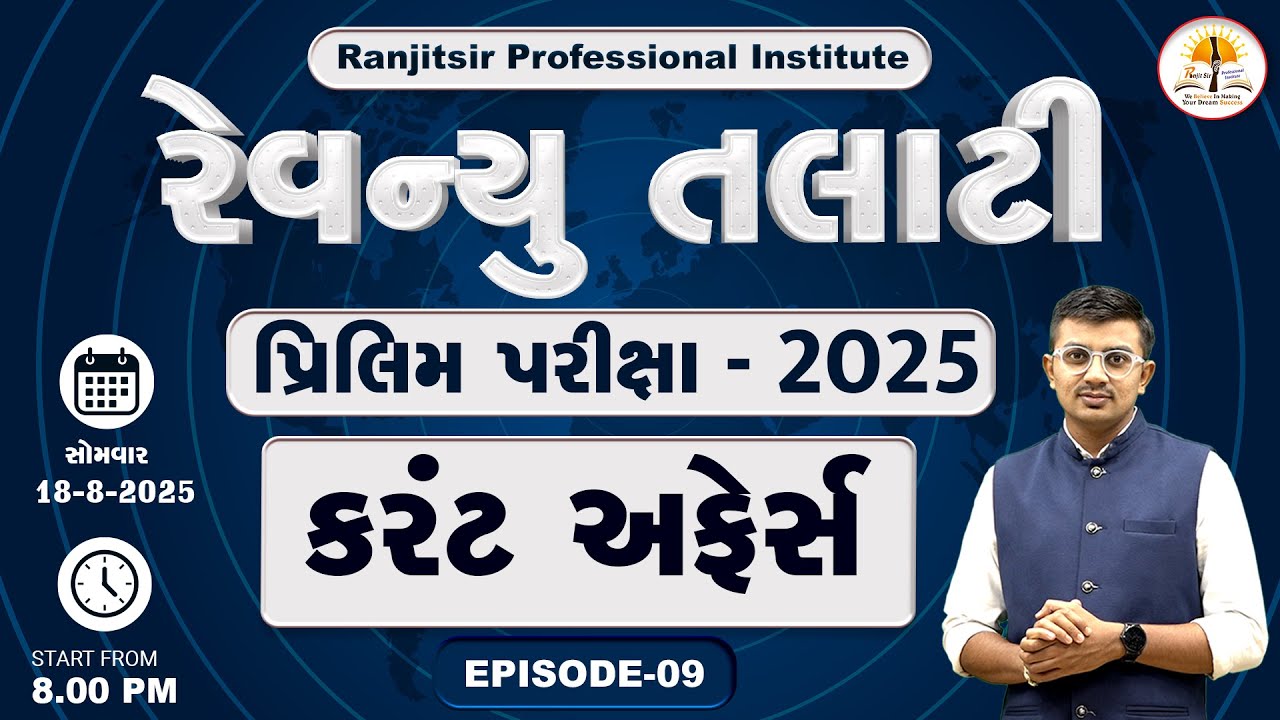 Revenue Talati 2025 | Prelim Exam | કરંટ અફેર્સ | EP-09 | @RanjitsirProfessionalInstitute