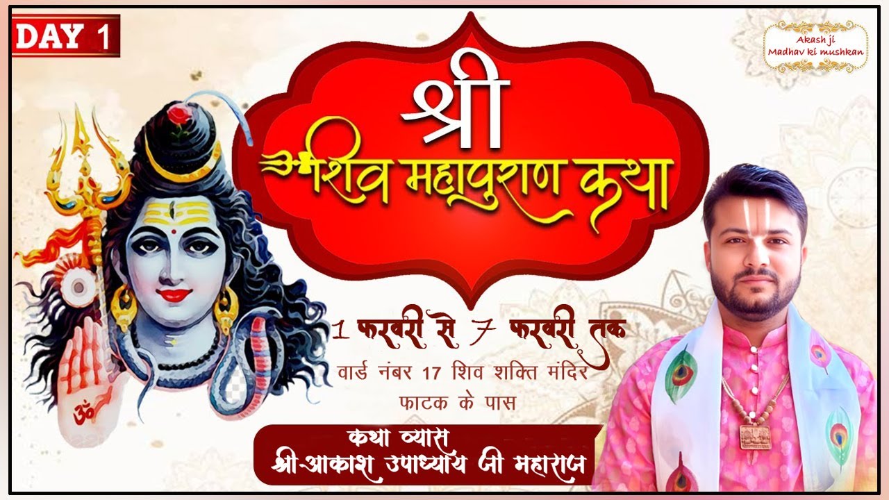 🛑DAY 3🚩श्री शिवपुराण कथा 🚩श्री आकाश उपाध्याय जी महाराज🚩budhra