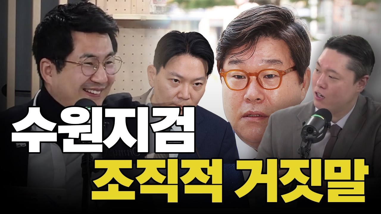 수원지검 “없었다”더니… 계속 되는 거짓말