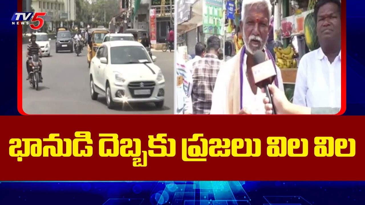 భానుడి దెబ్బకు ప్రజలు విల విల | Nalgonda Weather | Temperature Today | TV5 News