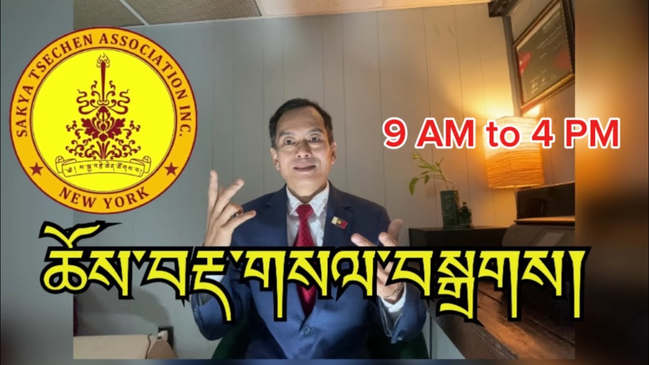Public announcement, New year 2025 Saturday, January 4 at Tibetan, Community Hall, New York City.