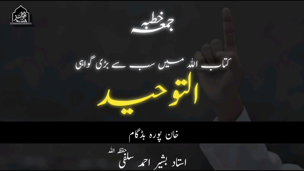 AT-TAWHEED | USTAAD BASHIR AHMAD SALAFI(HFZ)