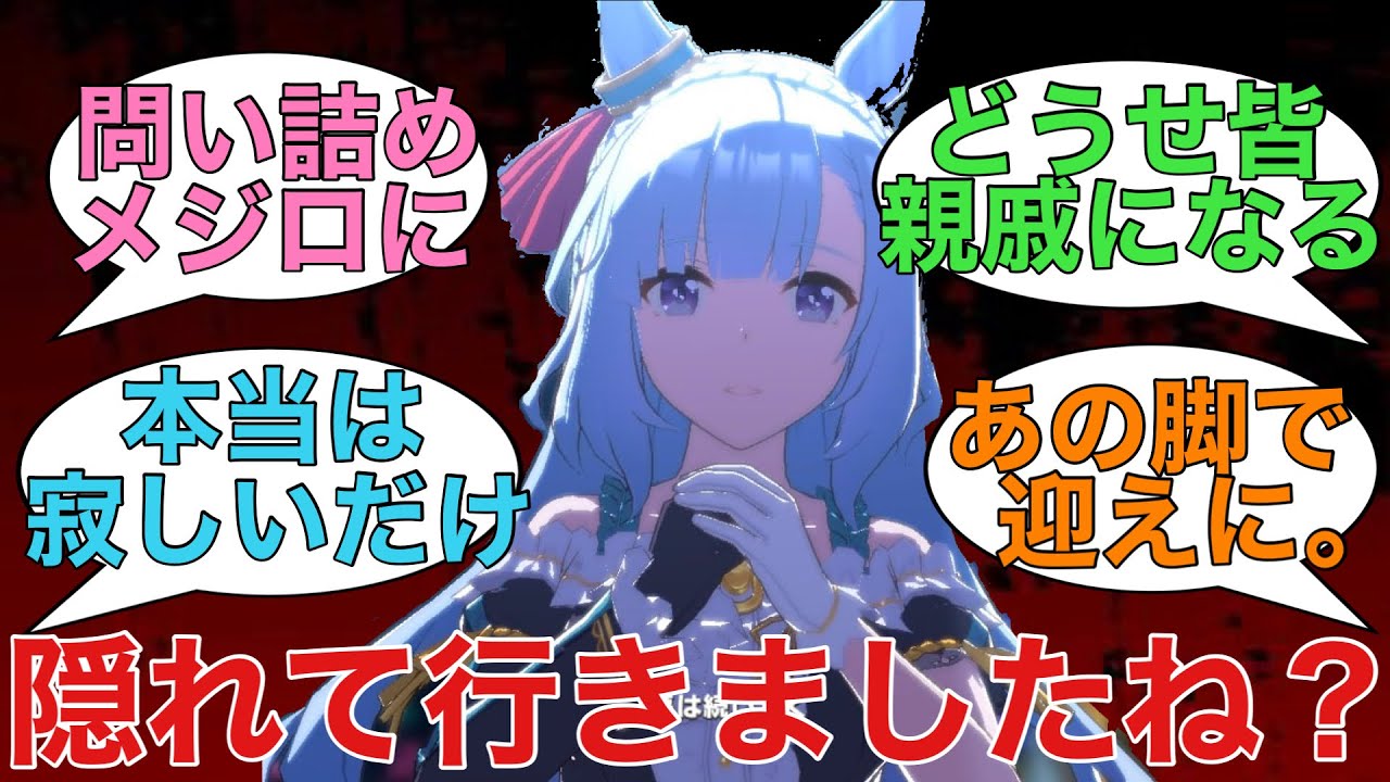 「メジロのトレーナーだけでUSJに行ってキレるアルダンと他メジロ」に対するみんなの反応【ウマ娘】