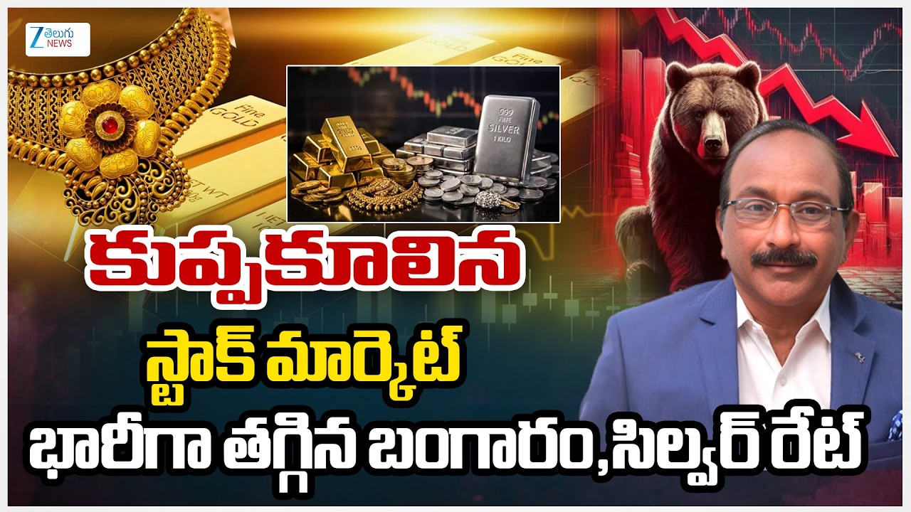 Stock Markets Crash Due to War Tensions | Silver&Gold Rates | కుప్పకూలిన స్టాక్ మార్కెట్| ZEE News
