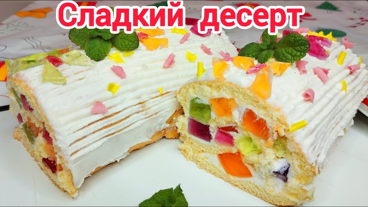 БИСКВИТНЫЙ рулет с ЖЕЛЕ* Просто ТАЕТ ВО РТУ * Самый ЛЁГКИЙ рецепт !