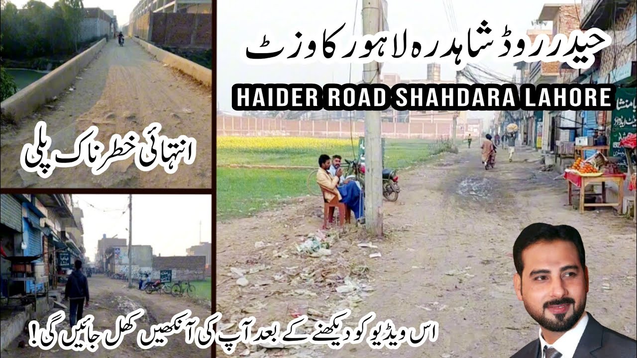 Haider road shahdara lahore | Haider road shahdara condition | Visit to haider road rana town