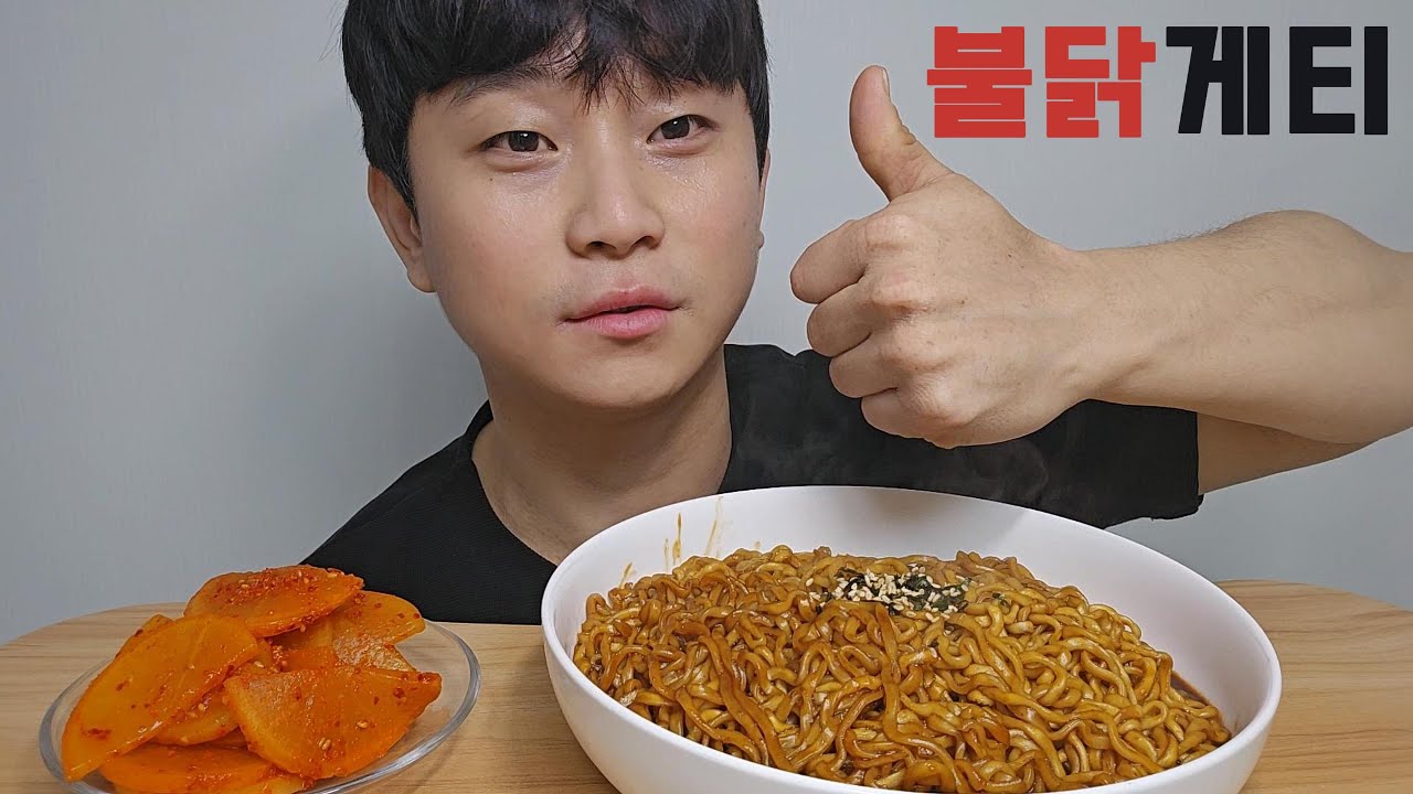 불닭게티에 양념단무지 라면먹방 