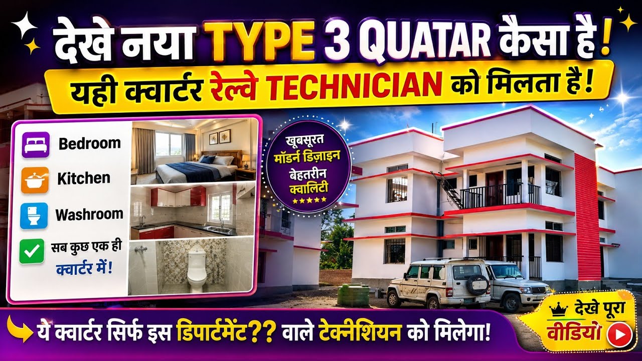 New technician 2025 railway quarters😍😍 काम जैसा भी हो पर क्वार्टर ऐसा होना चाहिए 🥰🥰🥰🥰#vlog #youtube