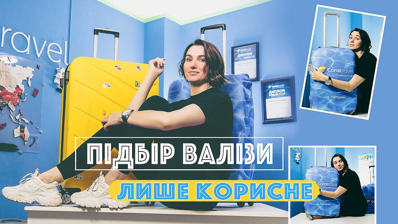 За кавою з Любанею (випуск 19) ВИБІР ВАЛІЗИ! Тільки корисне