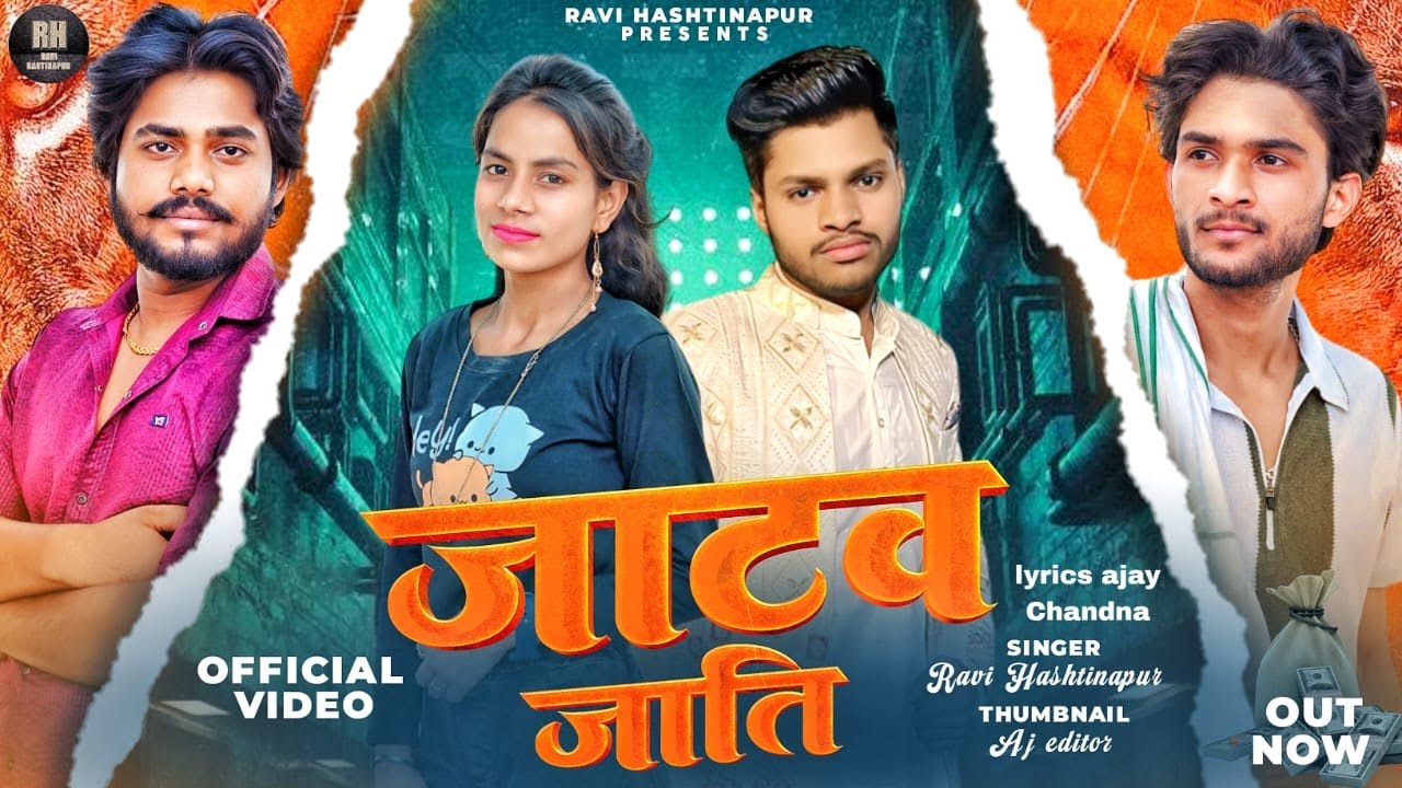 Jatav Jaati (Official Video) | Ravi Hastinapur | Rosi Rani & Ajay Chandna | New Badmashi Song 2024