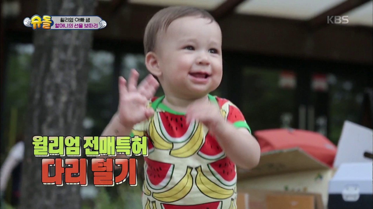 슈퍼맨이 돌아왔다 The Return of Superman - 윌리엄, 할머니의 선물에 개인기 대방출! ˝윌리엄, 최고˝.20170806