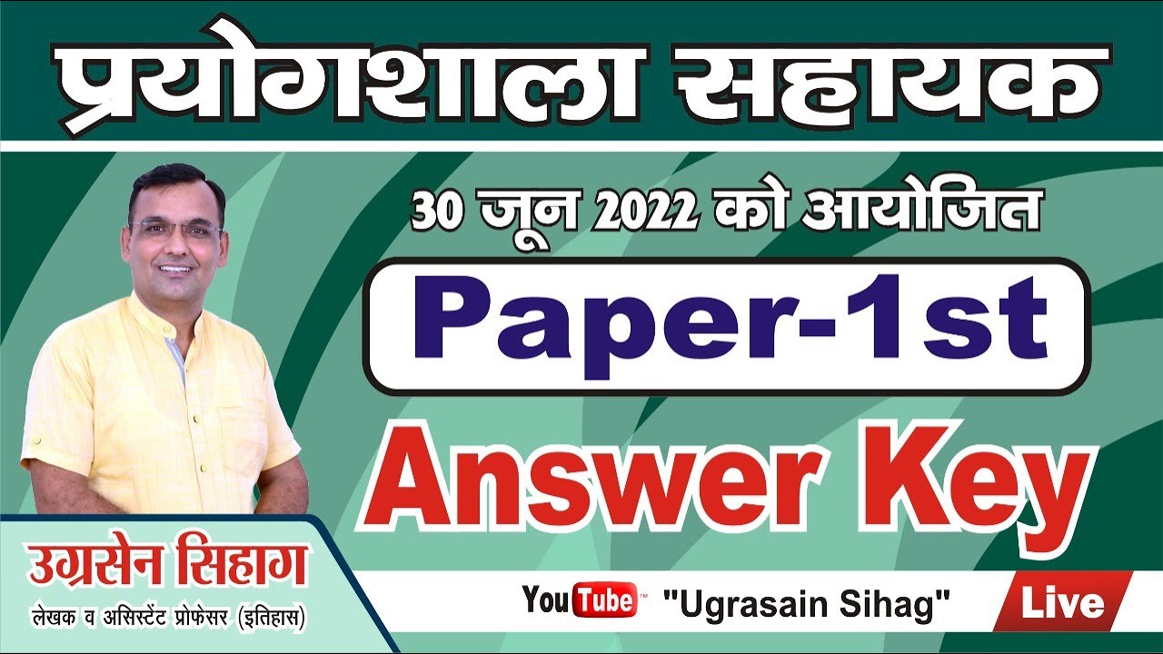 Lab Assistant 30 June Answer Key Paper 1st | Laboratory Assistant Answer Key 2022 | By Sihag Sir