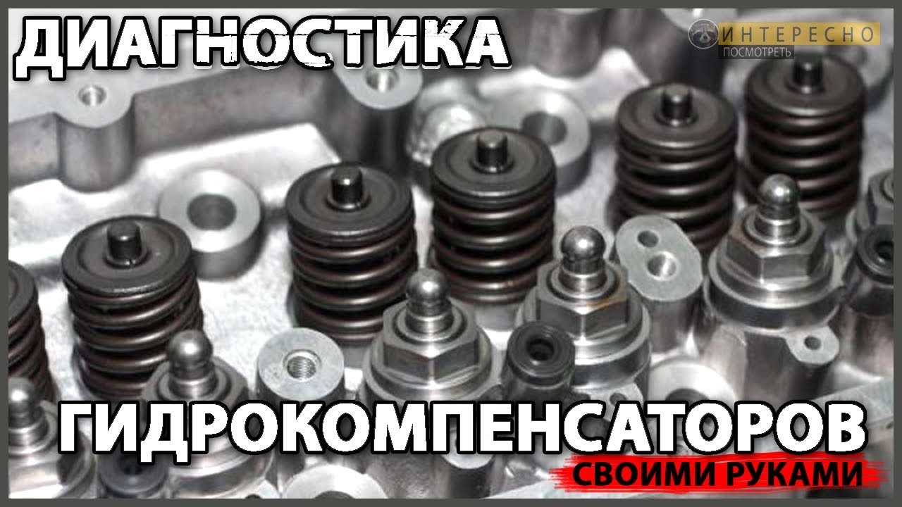 Гидрокомпенсаторы. Проверка и ремонт. ВАЗ 21214 Нива