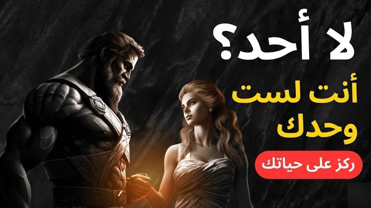 لا أحد يهتم بحياتك؟ اكتشف كيف تسيطر على حياتك بالفلسفة الرواقية