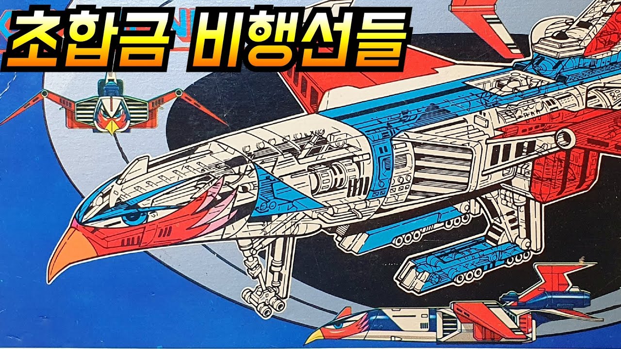 40년전 쇳덩이 장난감들 독수리 오형제 별나라 손오공 스타징가 科学忍者隊ガッチャマンSF西遊記スタージンガー   ポピー
