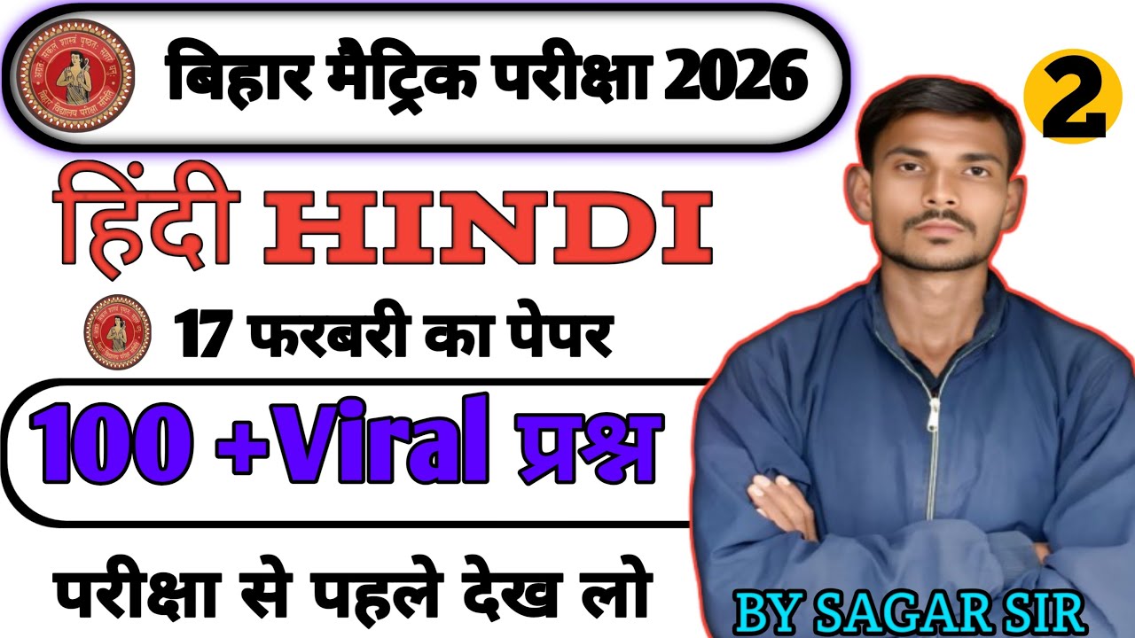 class 10th ka hindi revision question most vvi objective question ❓ target Bihar board exam 👈