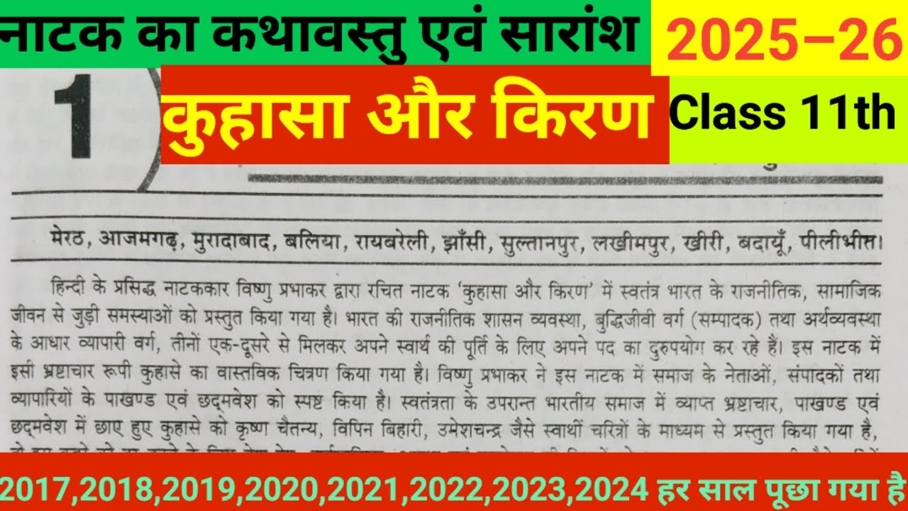 कुहासा और किरण नाटक Class 11th// Hindi Kuhasa Aur Kiran Natak Class 11th Hindi UP Board Exam 2025–26