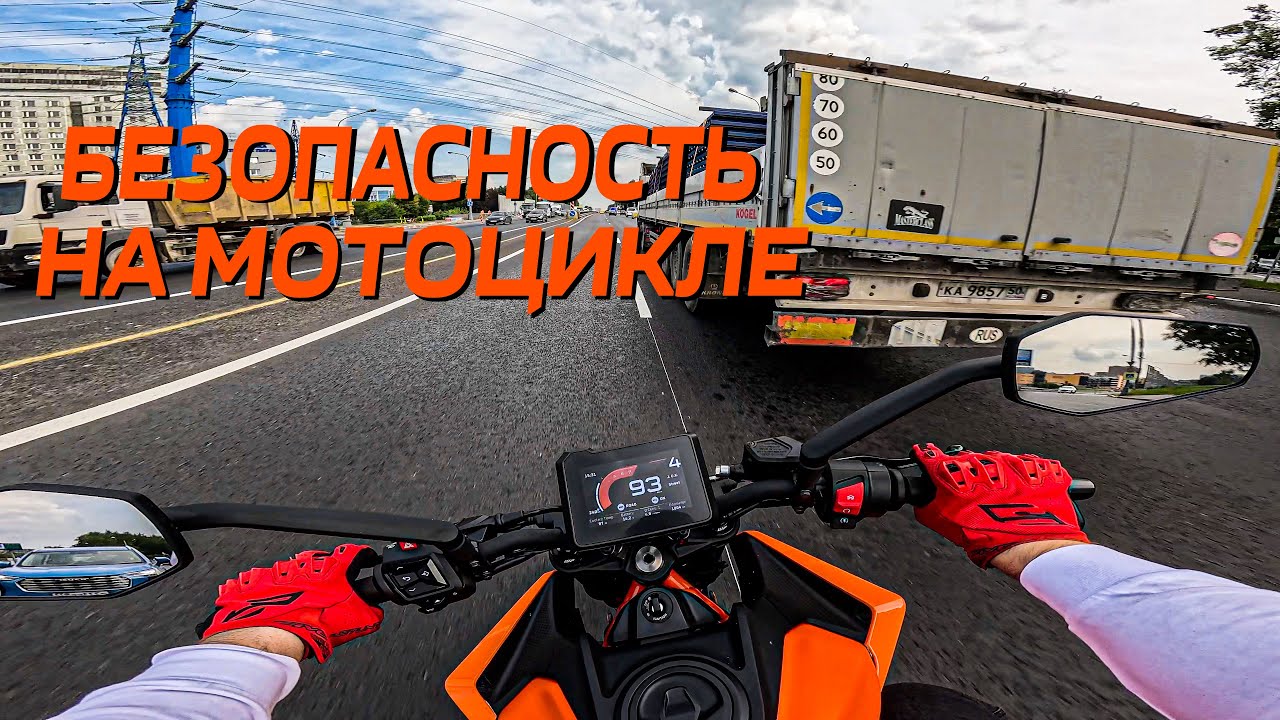 ХВАТИТ ЕЗДИТЬ С ДАЛЬНИМ! БЕЗОПАСНОСТЬ мотоциклиста, что реально работает? (разбор на дороге)