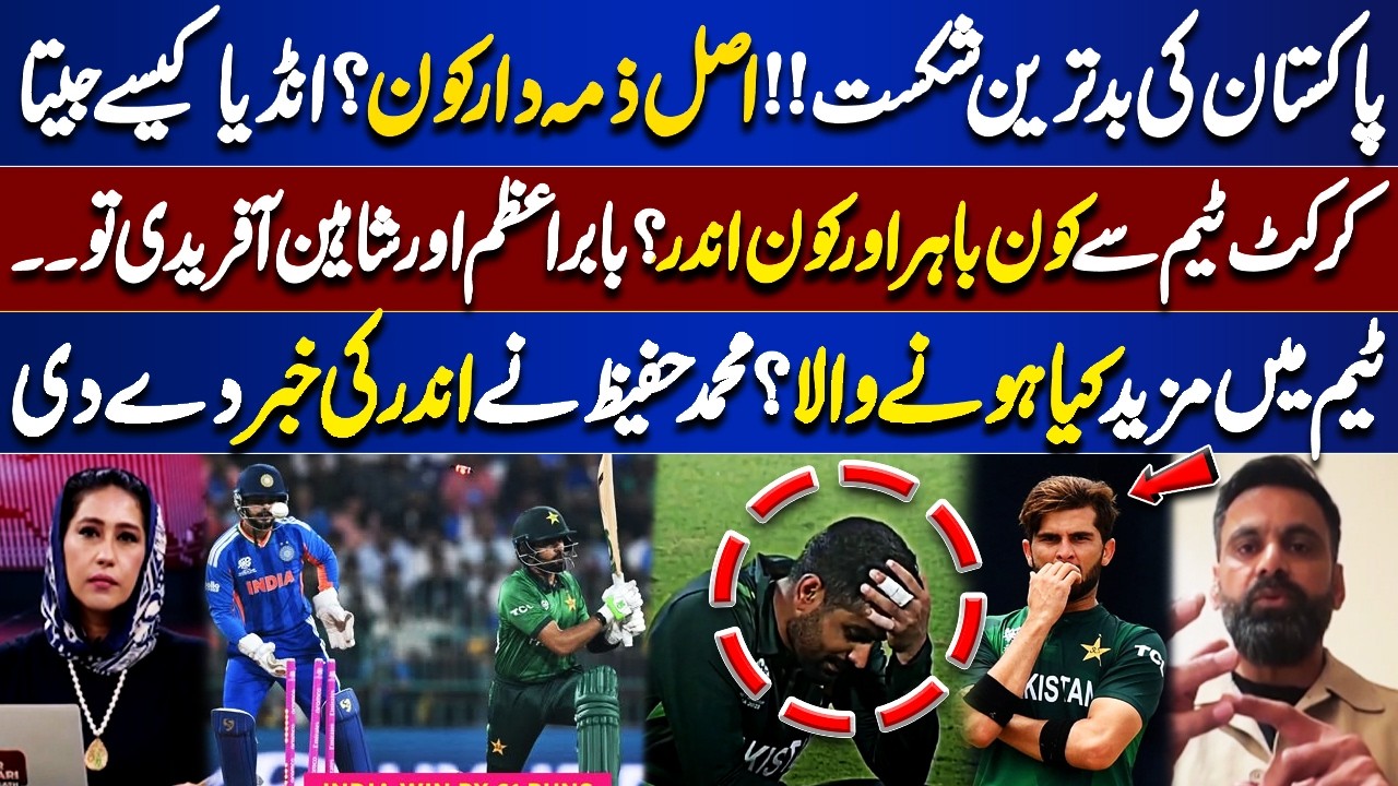 Pak Vs India | Team Changes? Babar & Shaheen Under Pressure | Mohammad Hafeez Reveals |Meher Bokhari
