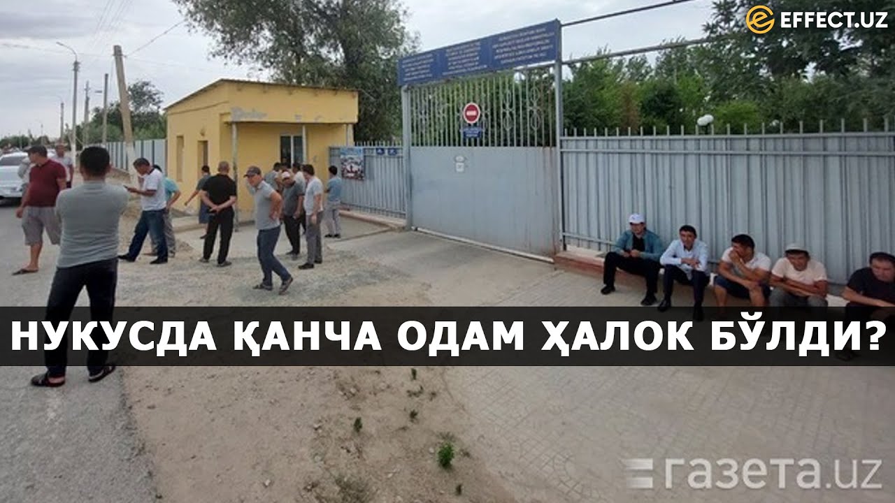 НУКУСДАГИ ПРОТЕСТЛАРДА ҚАНЧА ОДАМ ЎЛГАНИ АЙТИЛДИ – EFFECT.UZ