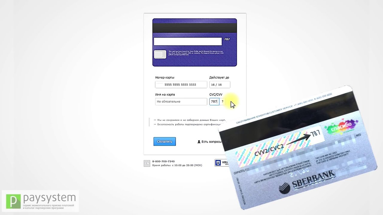 Инструкция по оплате E-pay.tv