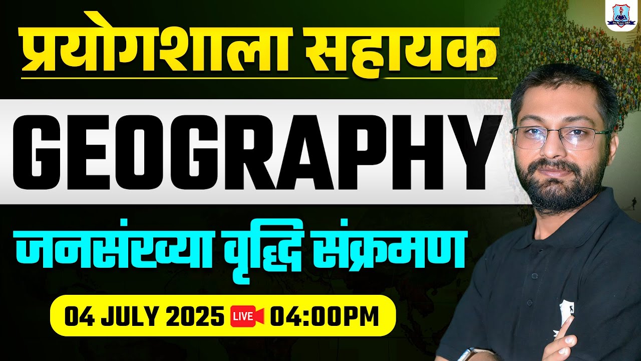 Lab Assistant Geography Classes 2025 | जनसंख्या वृद्धि संक्रमण | Geography for Lab Assistant