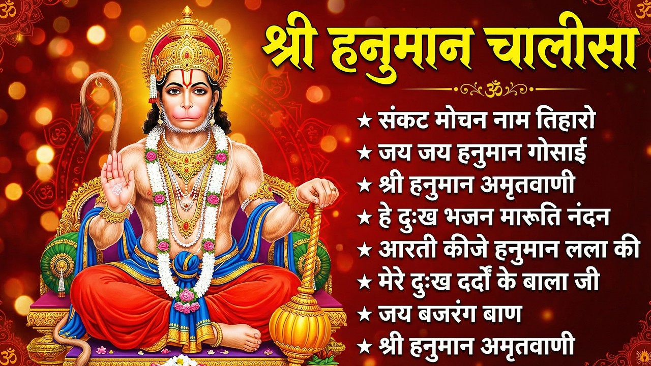 श्री हनुमान चालीसा 🌺🙏 Shree Hanuman Chalisa Original Video 🙏🌺 Gulshan Kumar Hariharan Full HD