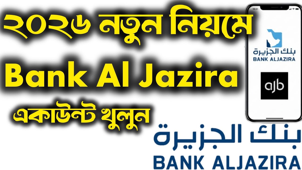 ২০২৬ নতুন নিয়মে Bank AlJazira একাউন্ট খুলুন | Online Account Opening Saudi Arabia