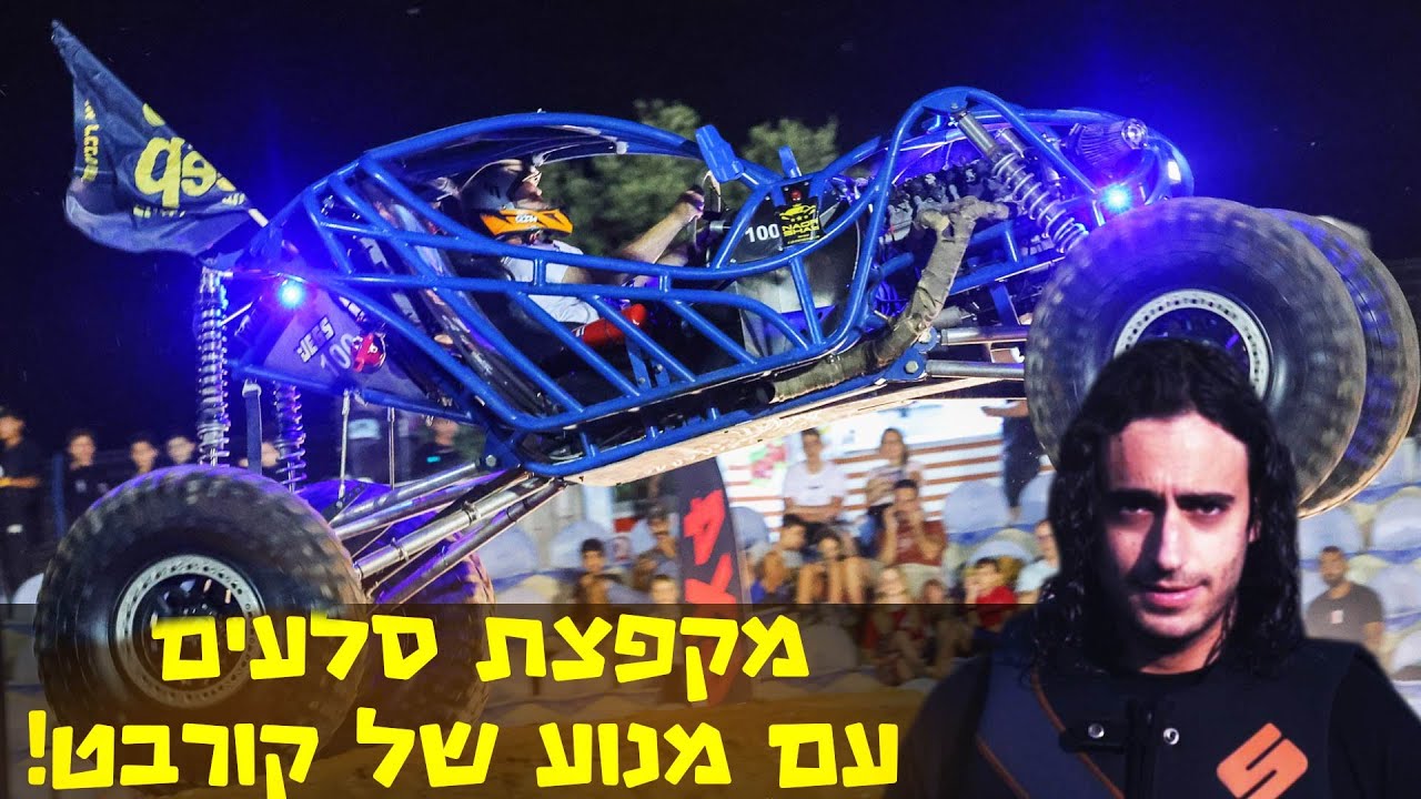 באגי מטורף עם מנוע של קורבט ויותר מ90 קגמ - מפלצת השטח הכי קיצונית בישראל!