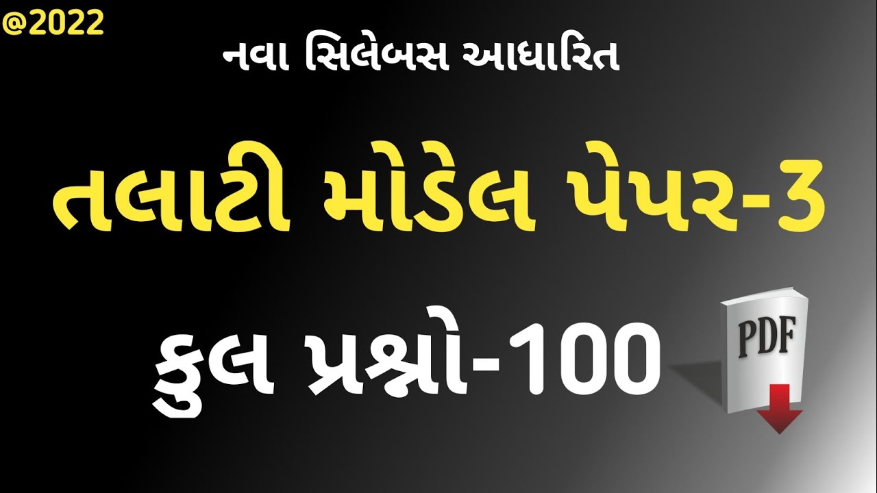 talati model paper 2022 | talati exam model paper 2022 | talati new syllabus