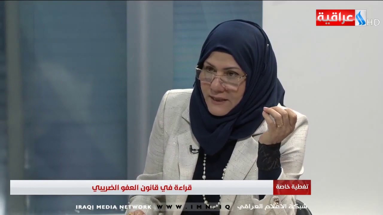 تغطية خاصة - ناجحة عباس - قراءة في قانون العفو الضريبي