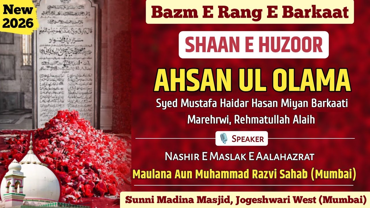  Shan E Huzoor Ahsanul Olama | Maulana Aun Muhammad Razvi | शाने हुज़ूर अहसनुल ओलमा | New Bayan 2026